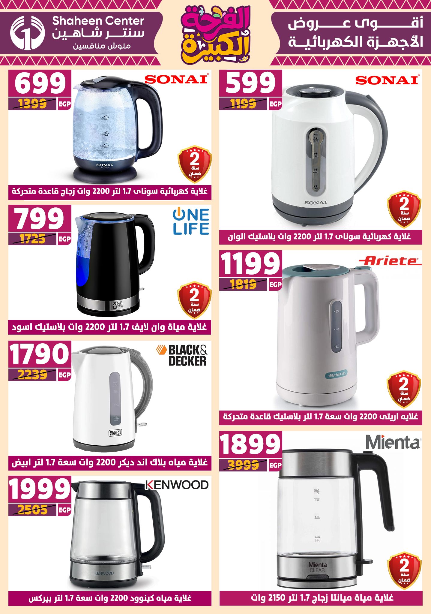 shaheen-center offers from 10jul to 3jun 2025 عروض سنتر شاهين من 10 يوليو حتى 3 يونيو 2025 صفحة رقم 144